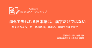 海外で失われる日本語は、漢字だけではない